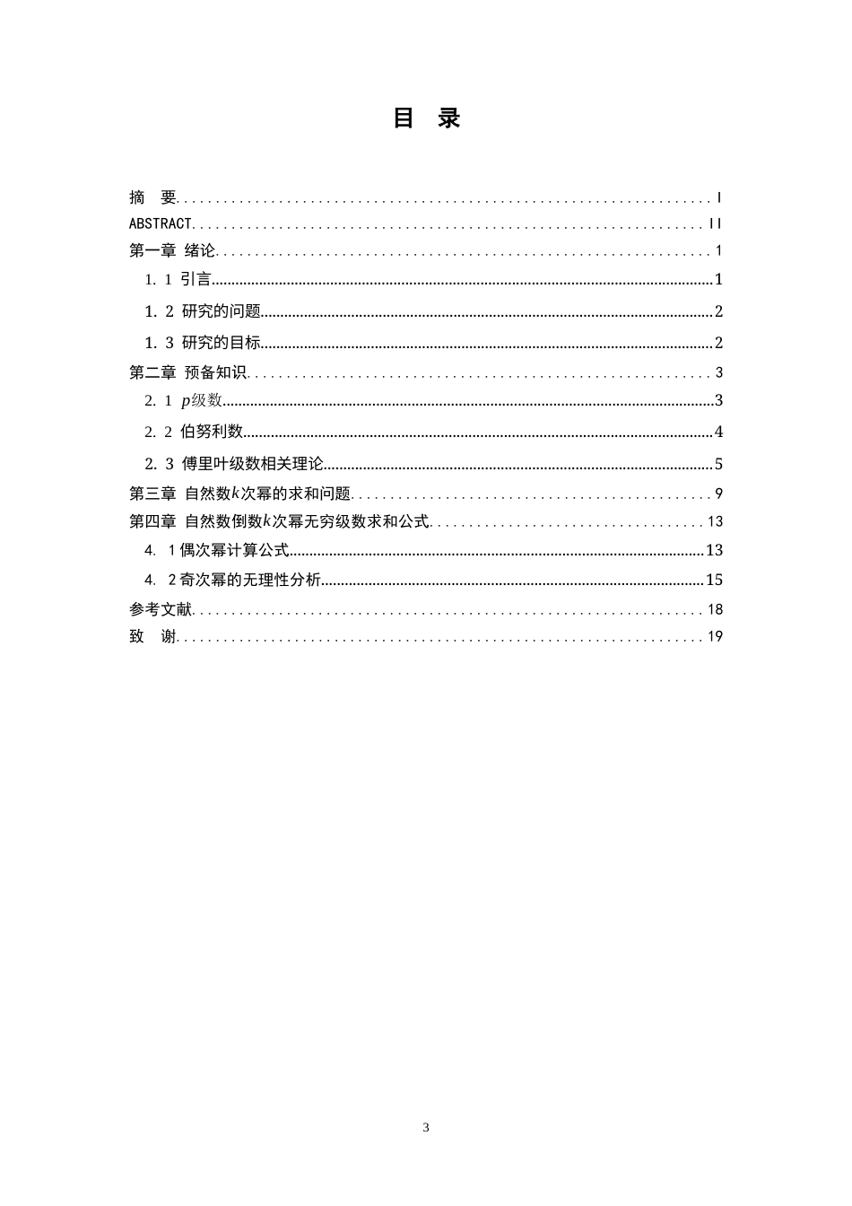 26年WH数学与应用数学 自然数及其倒数的k次幂的求和问题2.38-AI13.2-约8057字符.docx_第3页