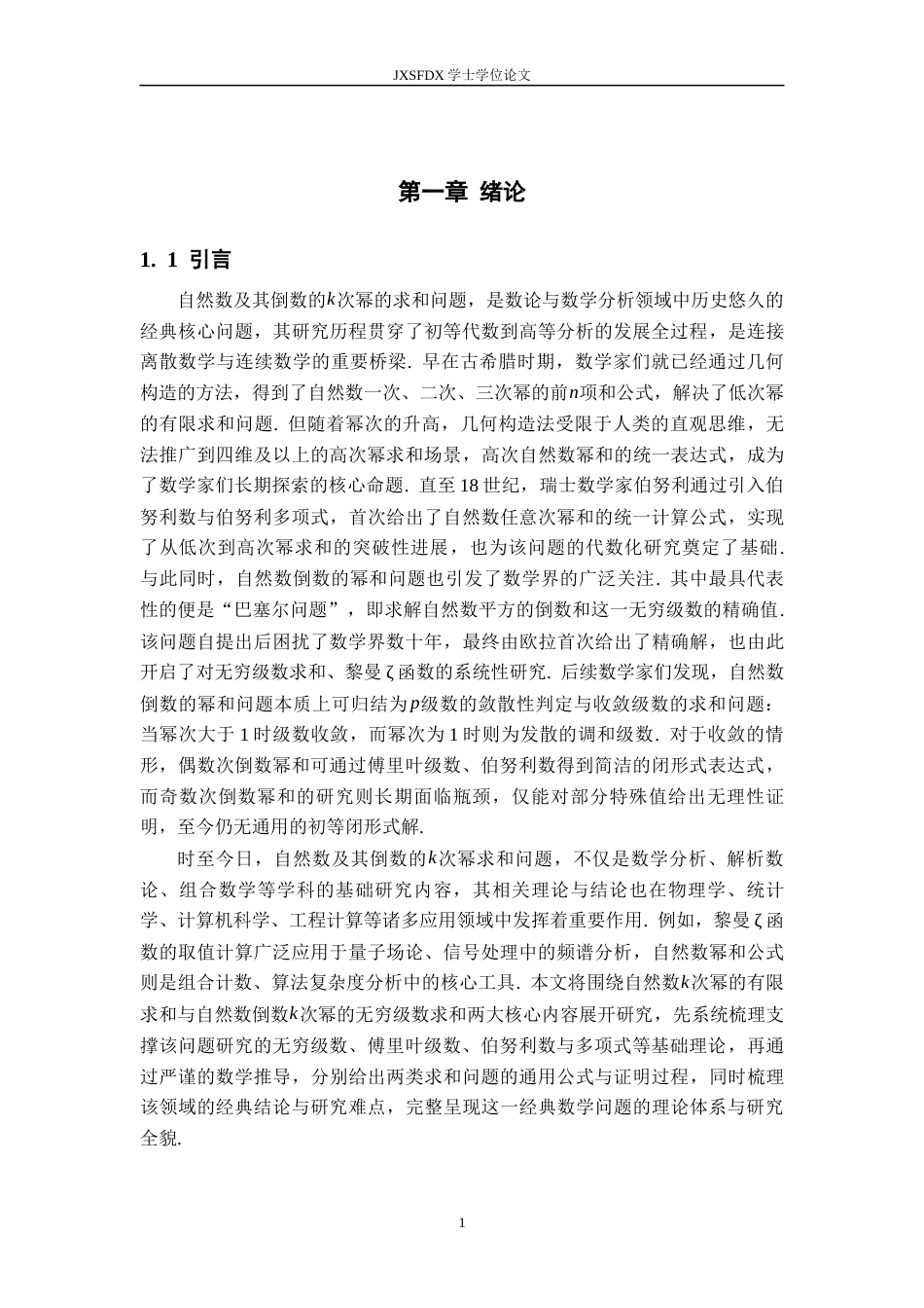 26年WH数学与应用数学 自然数及其倒数的k次幂的求和问题2.38-AI13.2-约8057字符.docx_第4页