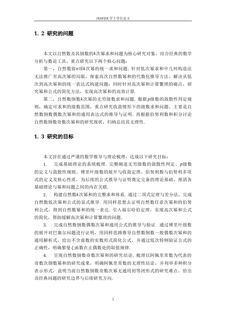 26年WH数学与应用数学 自然数及其倒数的k次幂的求和问题2.38-AI13.2-约8057字符.docx_第5页