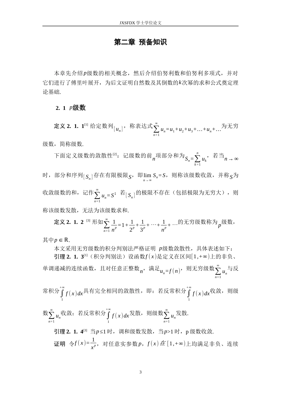 26年WH数学与应用数学 自然数及其倒数的k次幂的求和问题2.38-AI13.2-约8057字符.docx_第6页