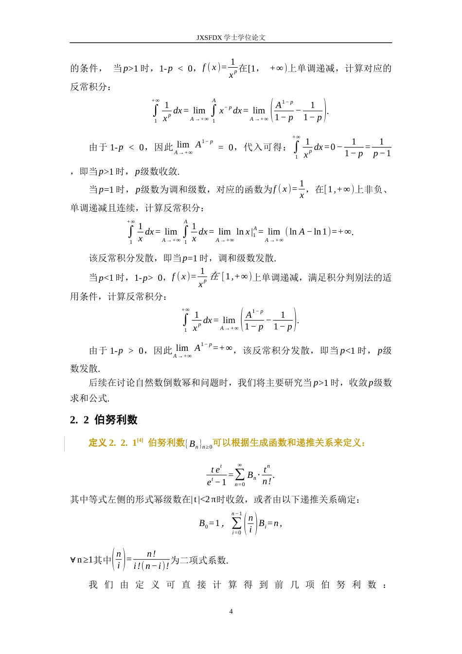 26年WH数学与应用数学 自然数及其倒数的k次幂的求和问题2.38-AI13.2-约8057字符.docx_第7页