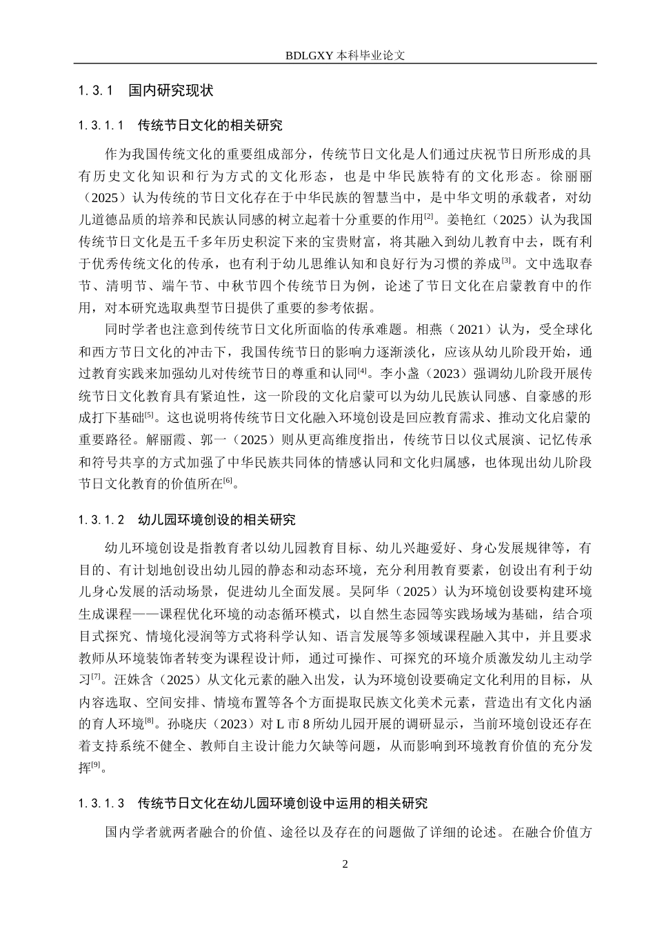 26年WH学前教育本科 传统节日文化融入大班环境创设的现状及对策研究——以承德市A幼儿园为例10.2-AI15.91(17225字).docx_第6页