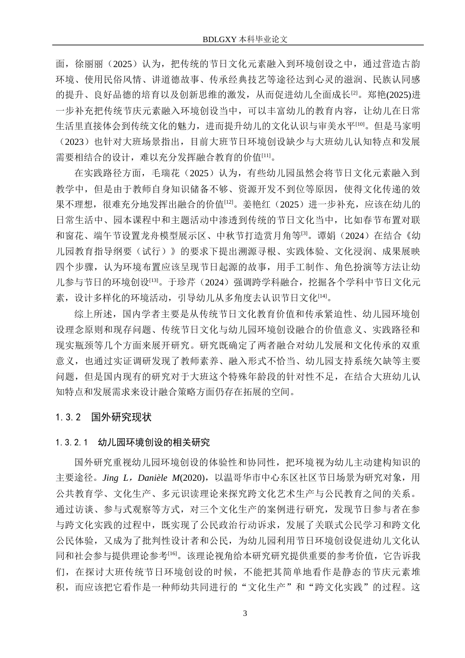 26年WH学前教育本科 传统节日文化融入大班环境创设的现状及对策研究——以承德市A幼儿园为例10.2-AI15.91(17225字).docx_第7页