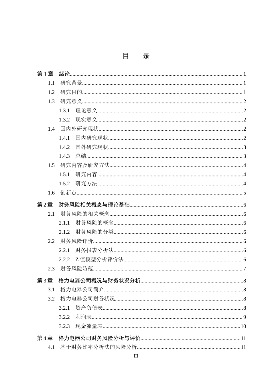 26年WH财务管理 家电企业财务风险评价与防范研究——以格力电器为例14.44-AI16.09-约18690字符.docx_第3页