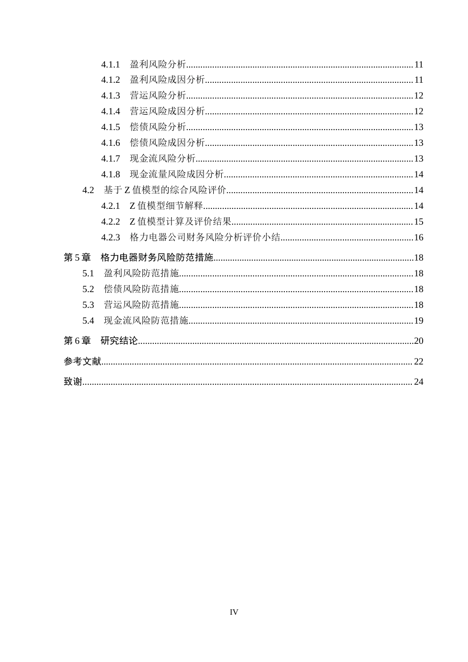 26年WH财务管理 家电企业财务风险评价与防范研究——以格力电器为例14.44-AI16.09-约18690字符.docx_第4页