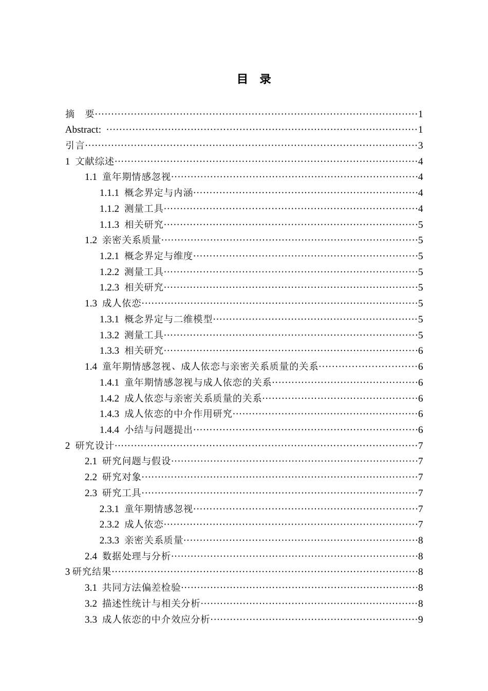 26年WH应用心理学 童年期情感忽视对大学生亲密关系质量的影响：成人依恋的中介作用10.49-AI1.31-约16172字符(15383字).docx_第1页