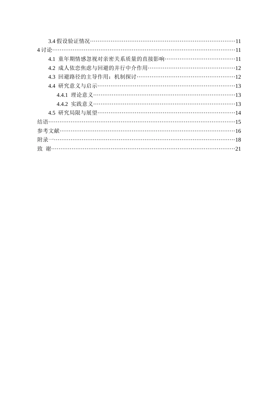 26年WH应用心理学 童年期情感忽视对大学生亲密关系质量的影响：成人依恋的中介作用10.49-AI1.31-约16172字符(15383字).docx_第2页