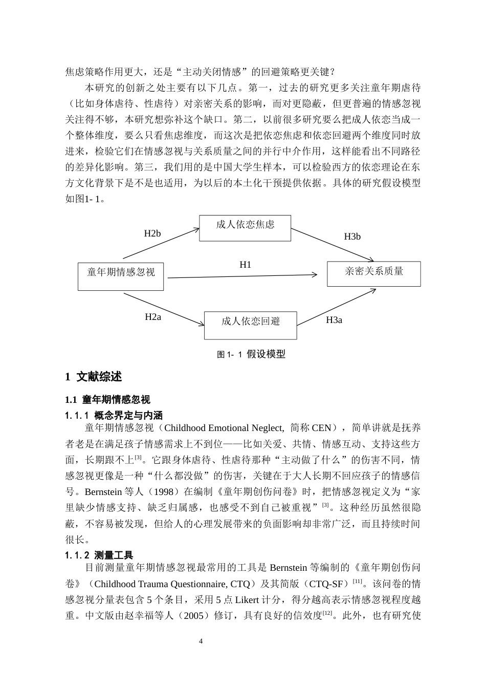 26年WH应用心理学 童年期情感忽视对大学生亲密关系质量的影响：成人依恋的中介作用10.49-AI1.31-约16172字符(15383字).docx_第6页