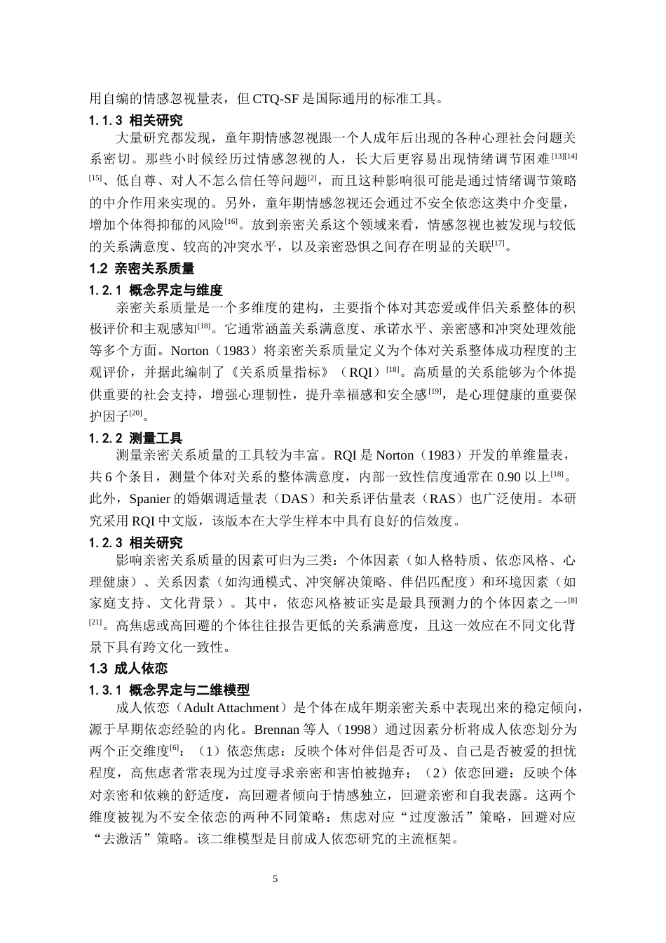 26年WH应用心理学 童年期情感忽视对大学生亲密关系质量的影响：成人依恋的中介作用10.49-AI1.31-约16172字符(15383字).docx_第7页