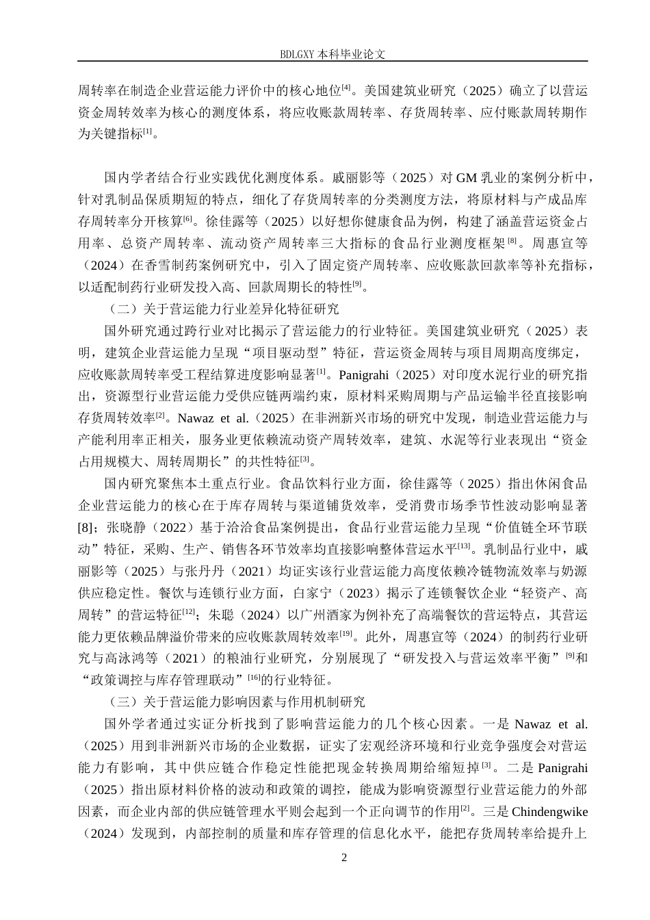 26年WH财务管理 涪陵榨菜营运能力分析11.52-AI13.6(23310字).docx_第6页
