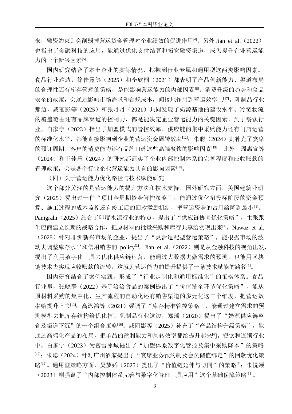 26年WH财务管理 涪陵榨菜营运能力分析11.52-AI13.6(23310字).docx_第7页