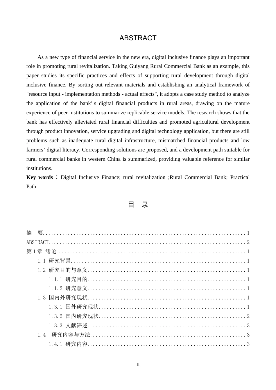 26年WH金融学 贵阳农商银行数字普惠金融助力乡村振兴实践路径探析7.83-AI11.19-约16942字符.docx_第3页