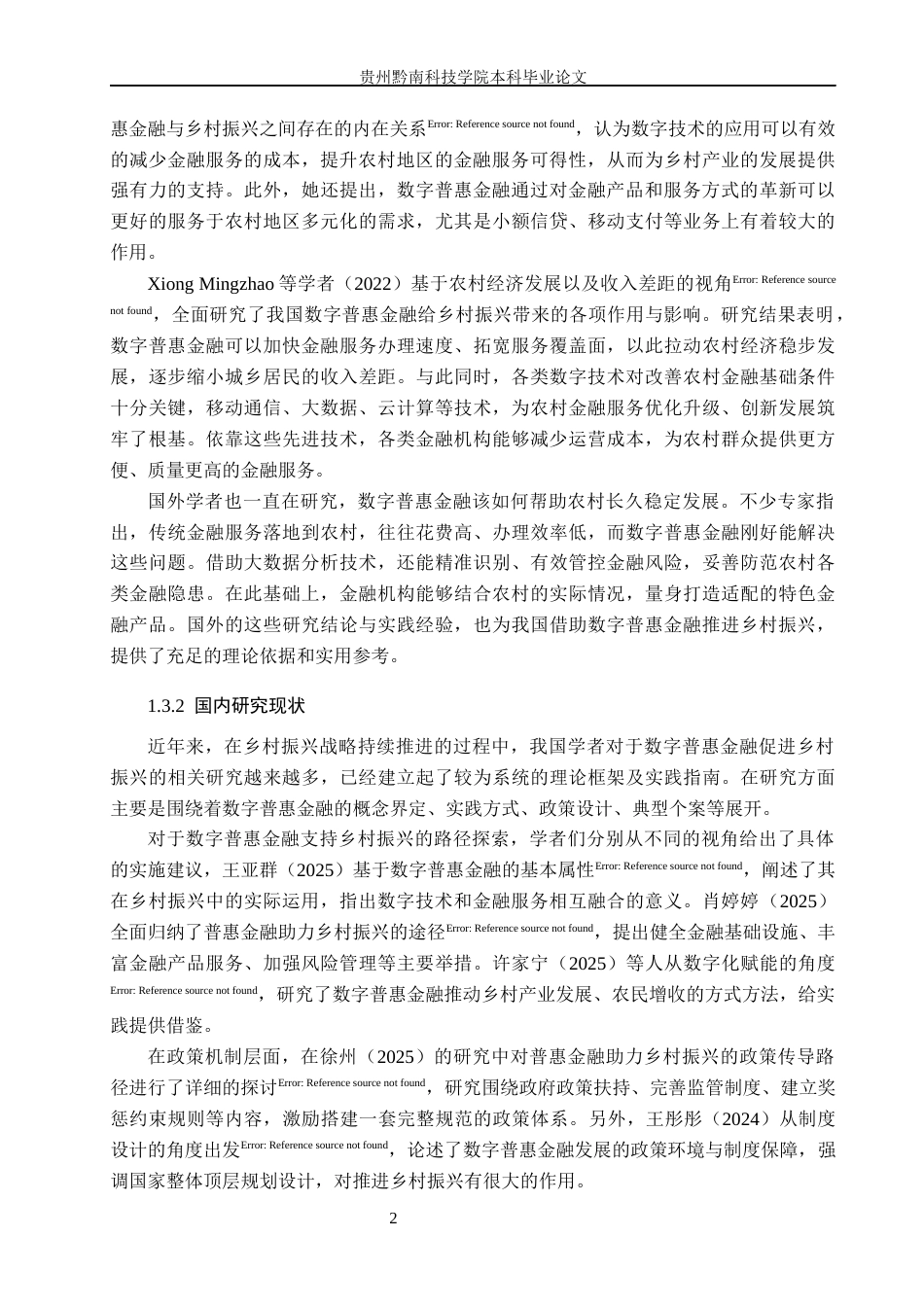 26年WH金融学 贵阳农商银行数字普惠金融助力乡村振兴实践路径探析7.83-AI11.19-约16942字符.docx_第7页