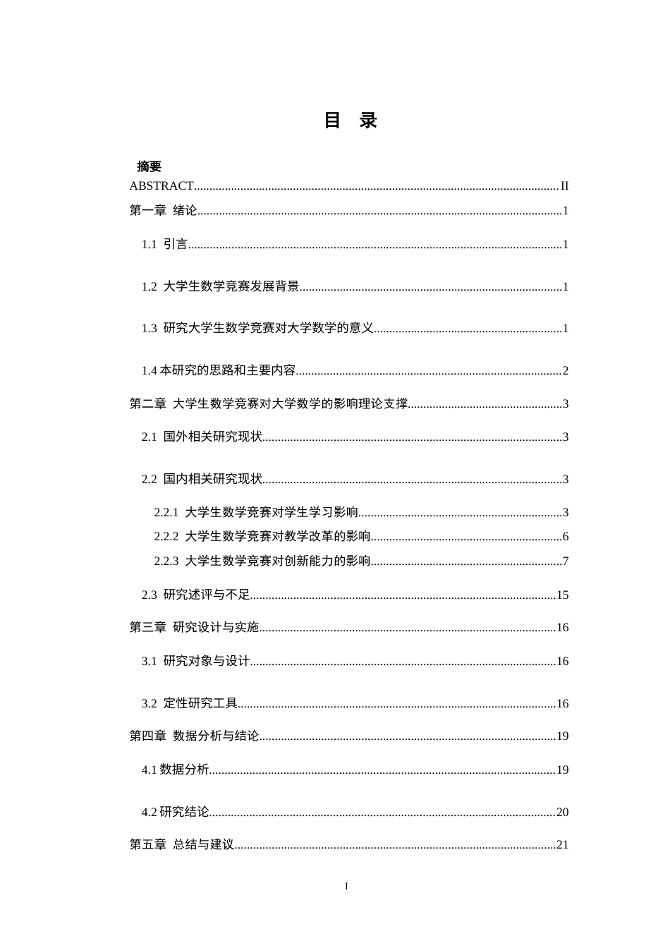 26年WH数学与应用数学 浅议大学生数学竞赛对大学数学学习的作用13.81-AI14.02-约13953字符.docx_第3页