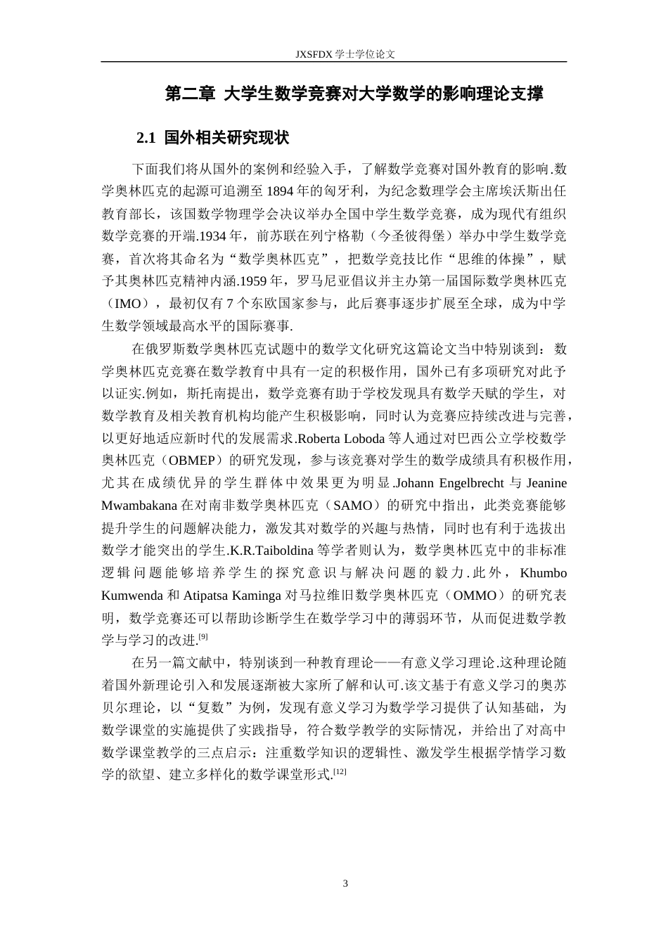 26年WH数学与应用数学 浅议大学生数学竞赛对大学数学学习的作用13.81-AI14.02-约13953字符.docx_第7页