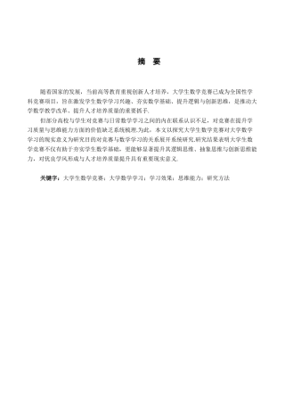 26年WH数学与应用数学 浅议大学生数学竞赛对大学数学学习的作用13.81-AI14.02-约13953字符.docx