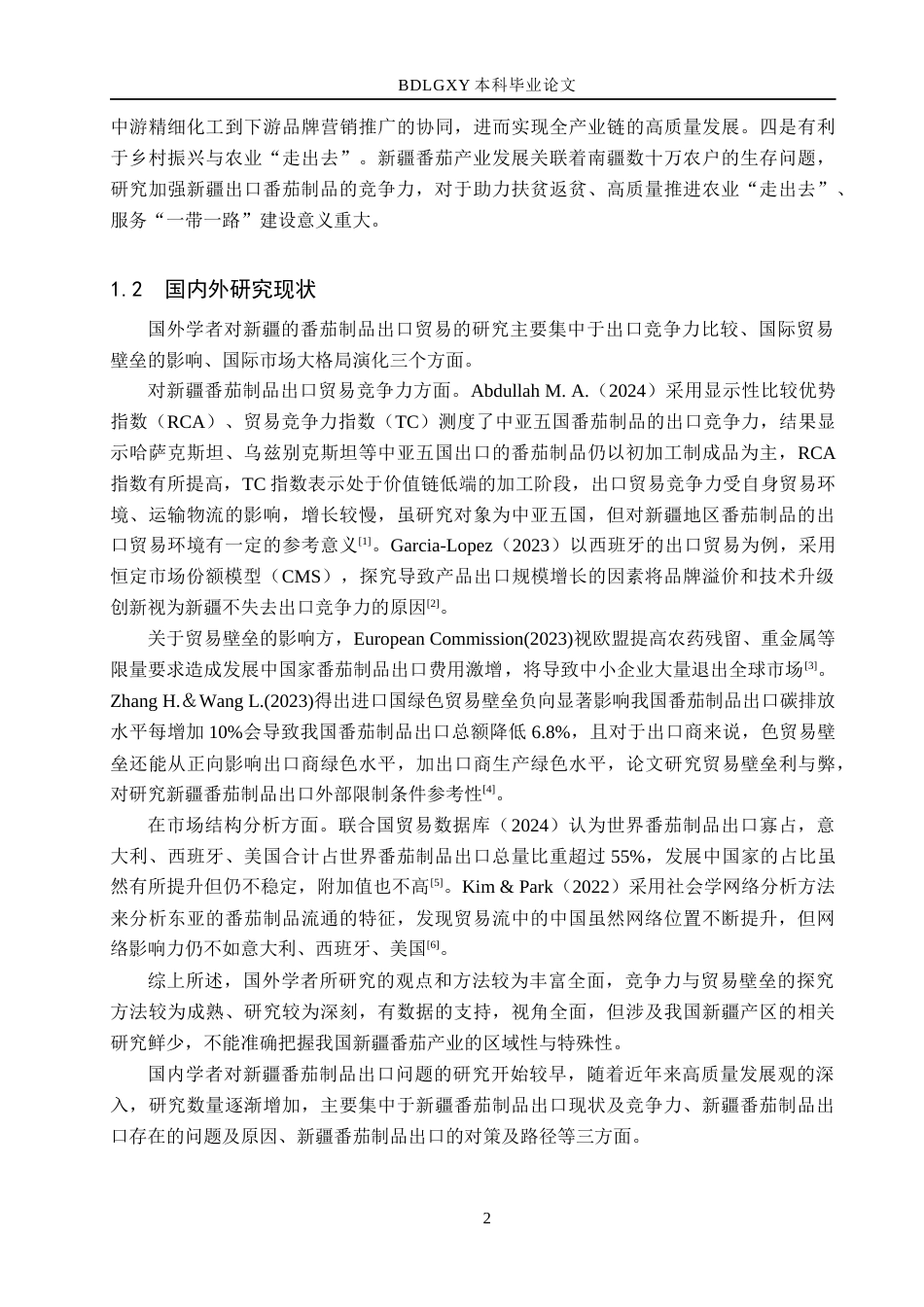 26年WH4.26-AI7.81 本科新疆番茄制品出口现状、问题与对策研究(13881字).docx_第7页