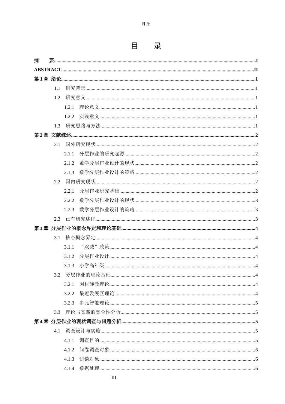 26年WH小学教育 “双减”背景下小学高年级数学分层作业设计的优化策略研究14.94-AI8.2-约14745字符(15048字).docx_第3页