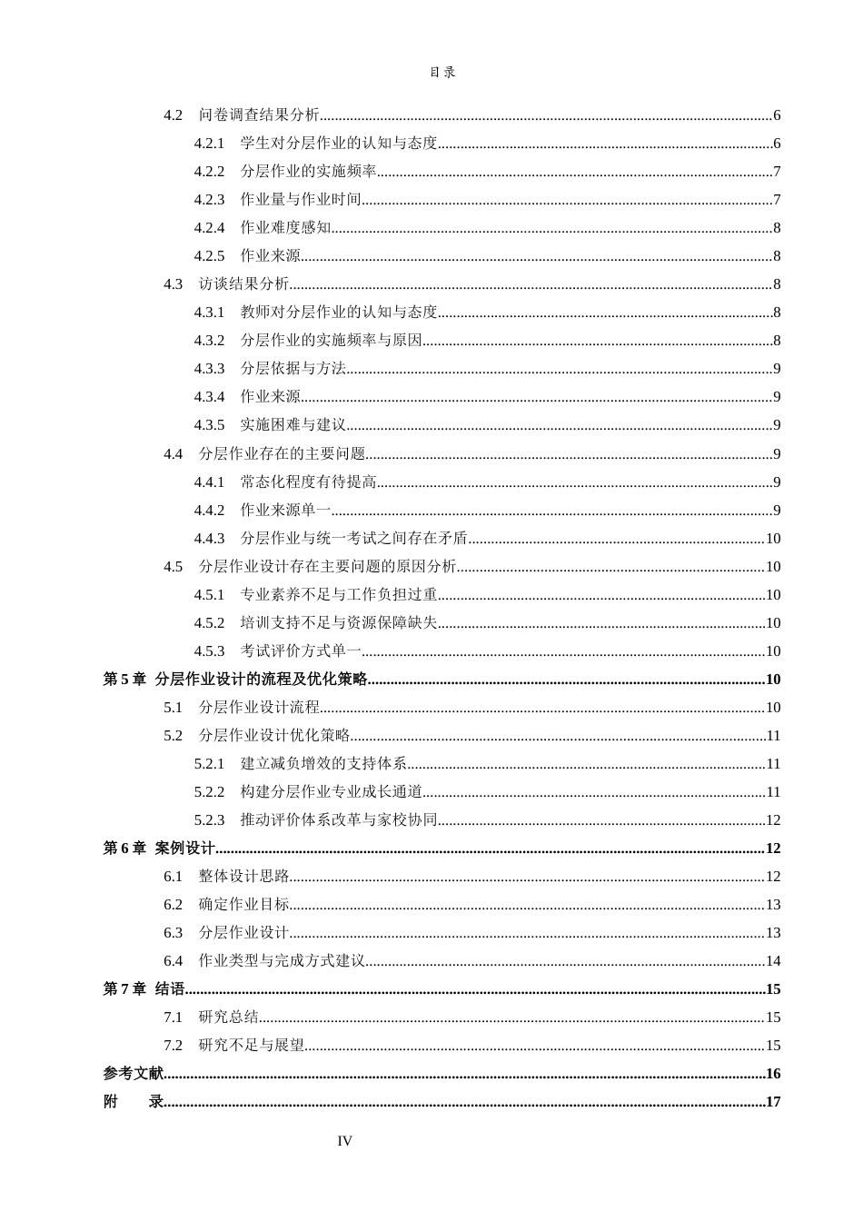26年WH小学教育 “双减”背景下小学高年级数学分层作业设计的优化策略研究14.94-AI8.2-约14745字符(15048字).docx_第4页