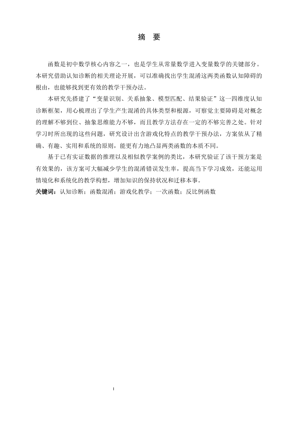26年WH数学与应用数学 初中一次函数与反比例函数混淆的认知诊断及干预4.22-AI12.35-约12410字符.docx_第3页