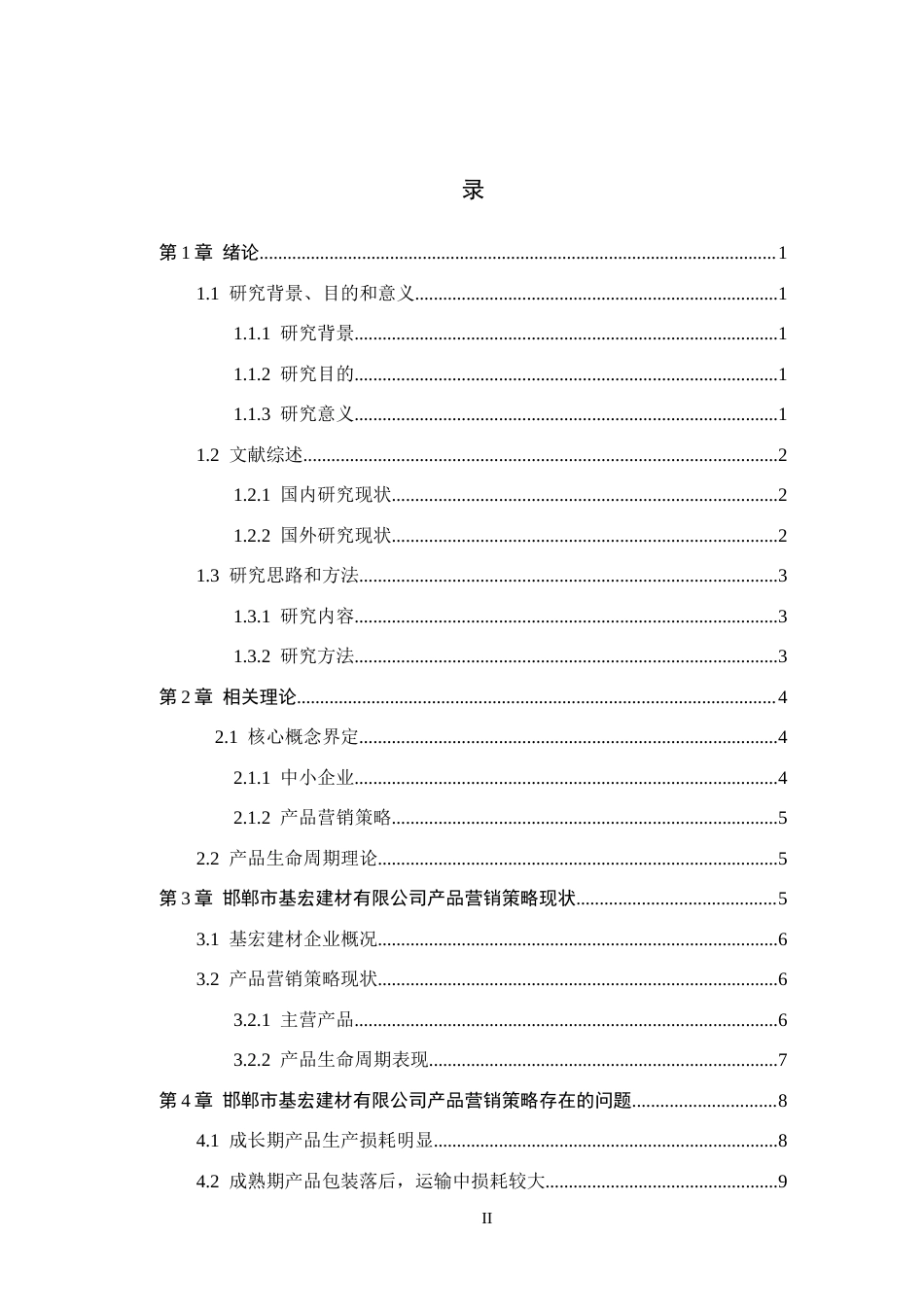 26年WH市场营销（专升本） 邯郸市基宏建材有限公司产品营销策略研究8.78-AI9.5(16750字).docx_第3页