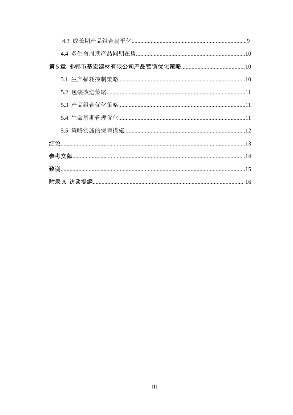 26年WH市场营销（专升本） 邯郸市基宏建材有限公司产品营销策略研究8.78-AI9.5(16750字).docx_第4页