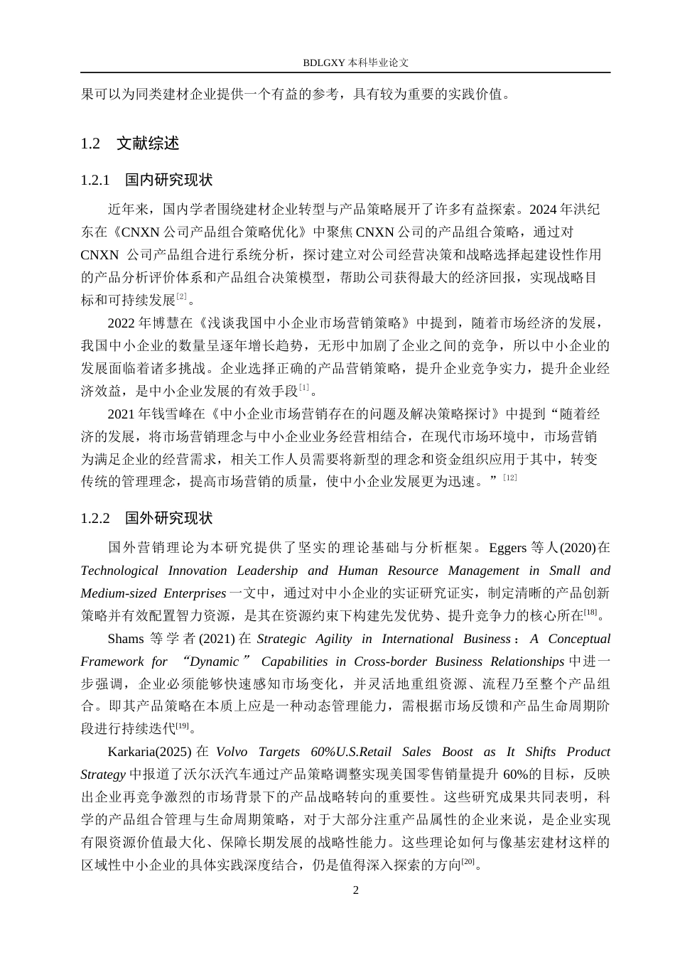 26年WH市场营销（专升本） 邯郸市基宏建材有限公司产品营销策略研究8.78-AI9.5(16750字).docx_第6页