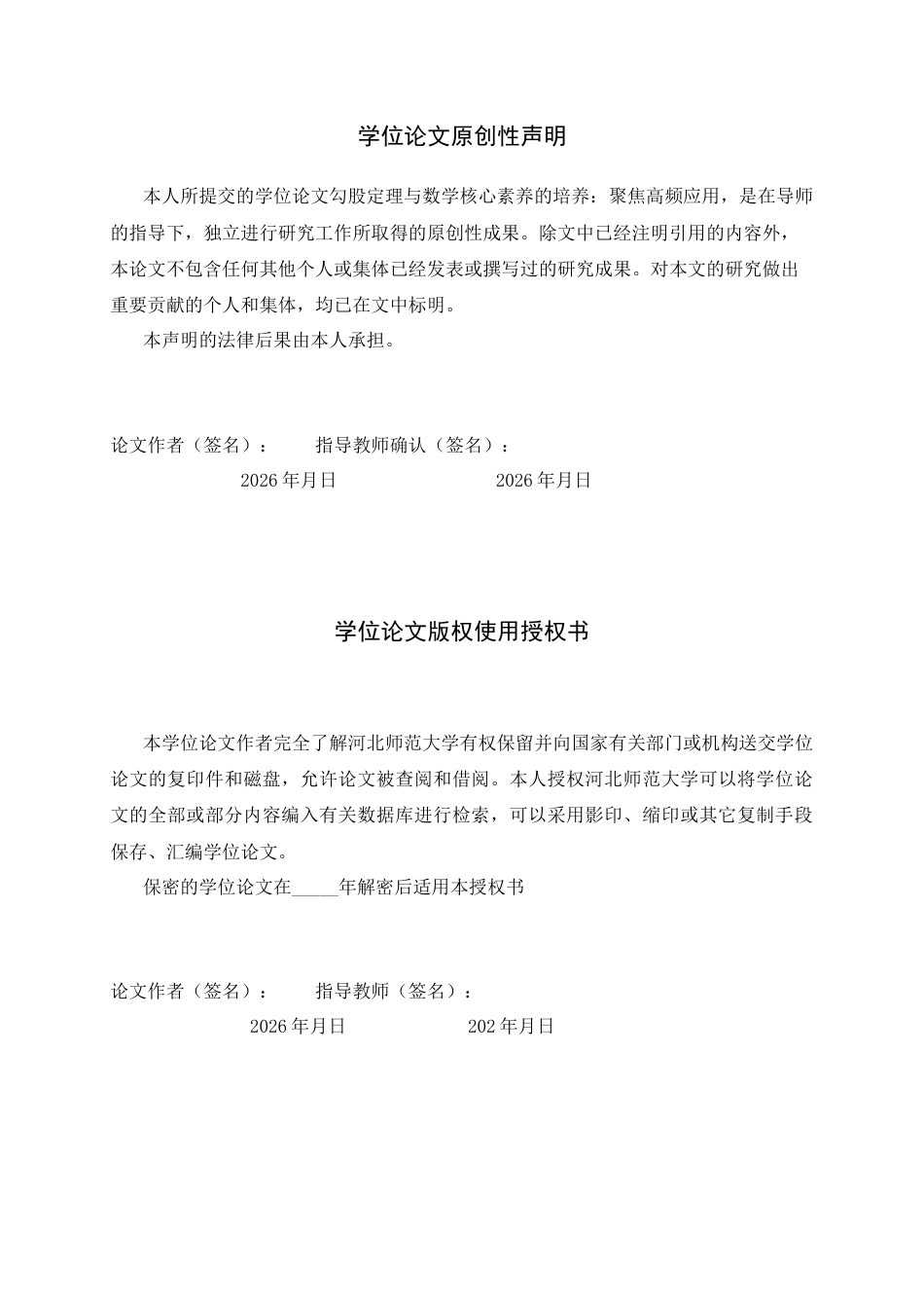26年WH数学与应用数学 勾股定理与数学核心素养的培养：聚焦高频应用6.39-AI6.44-约6763字符.docx_第1页