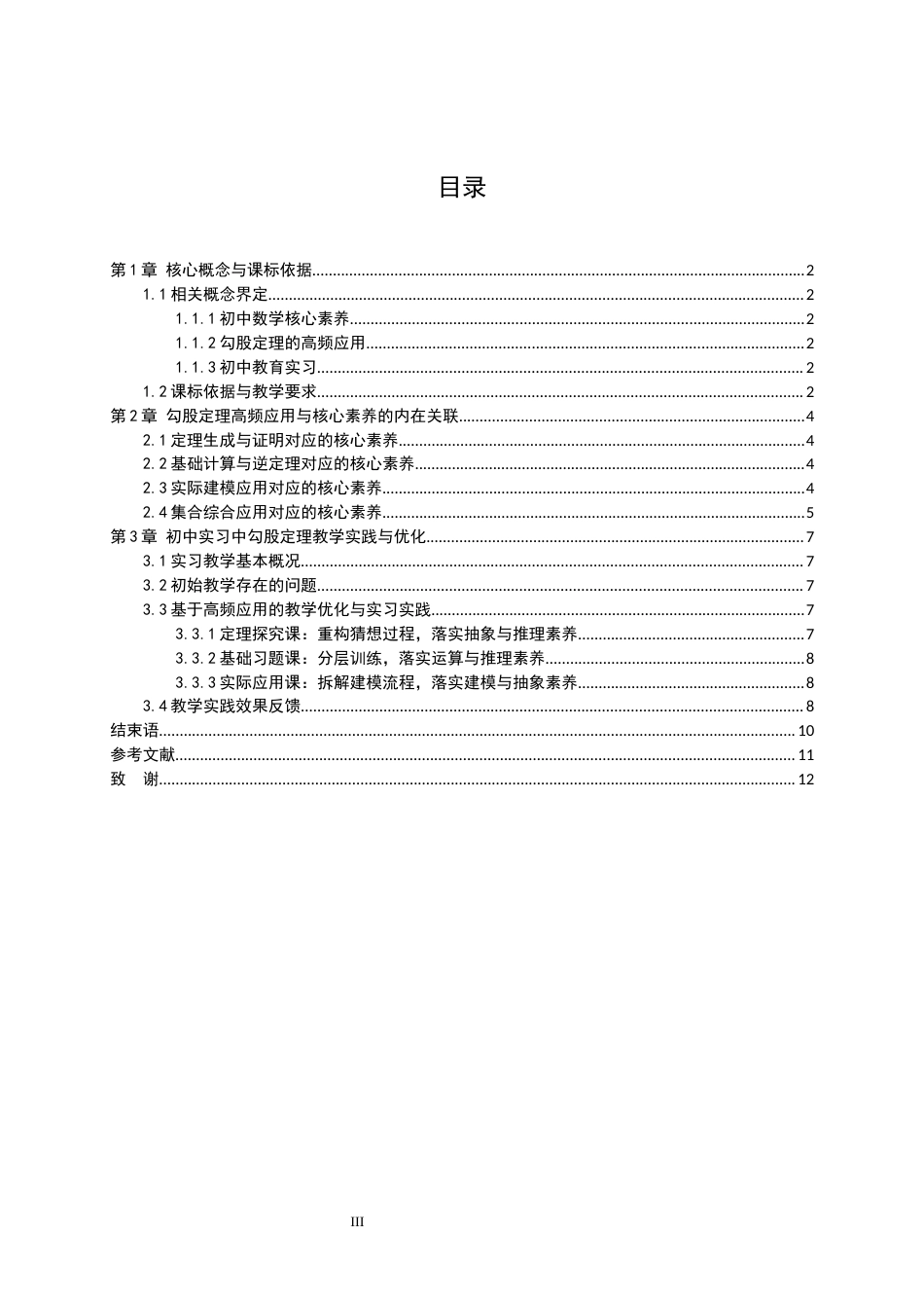 26年WH数学与应用数学 勾股定理与数学核心素养的培养：聚焦高频应用6.39-AI6.44-约6763字符.docx_第4页