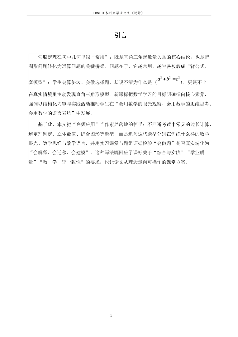 26年WH数学与应用数学 勾股定理与数学核心素养的培养：聚焦高频应用6.39-AI6.44-约6763字符.docx_第5页