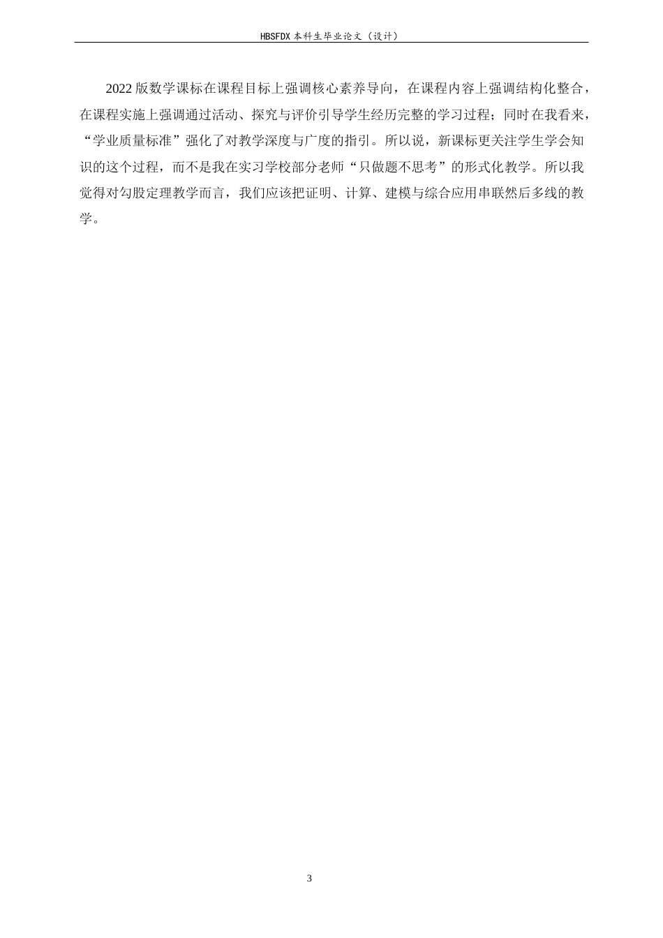 26年WH数学与应用数学 勾股定理与数学核心素养的培养：聚焦高频应用6.39-AI6.44-约6763字符.docx_第7页