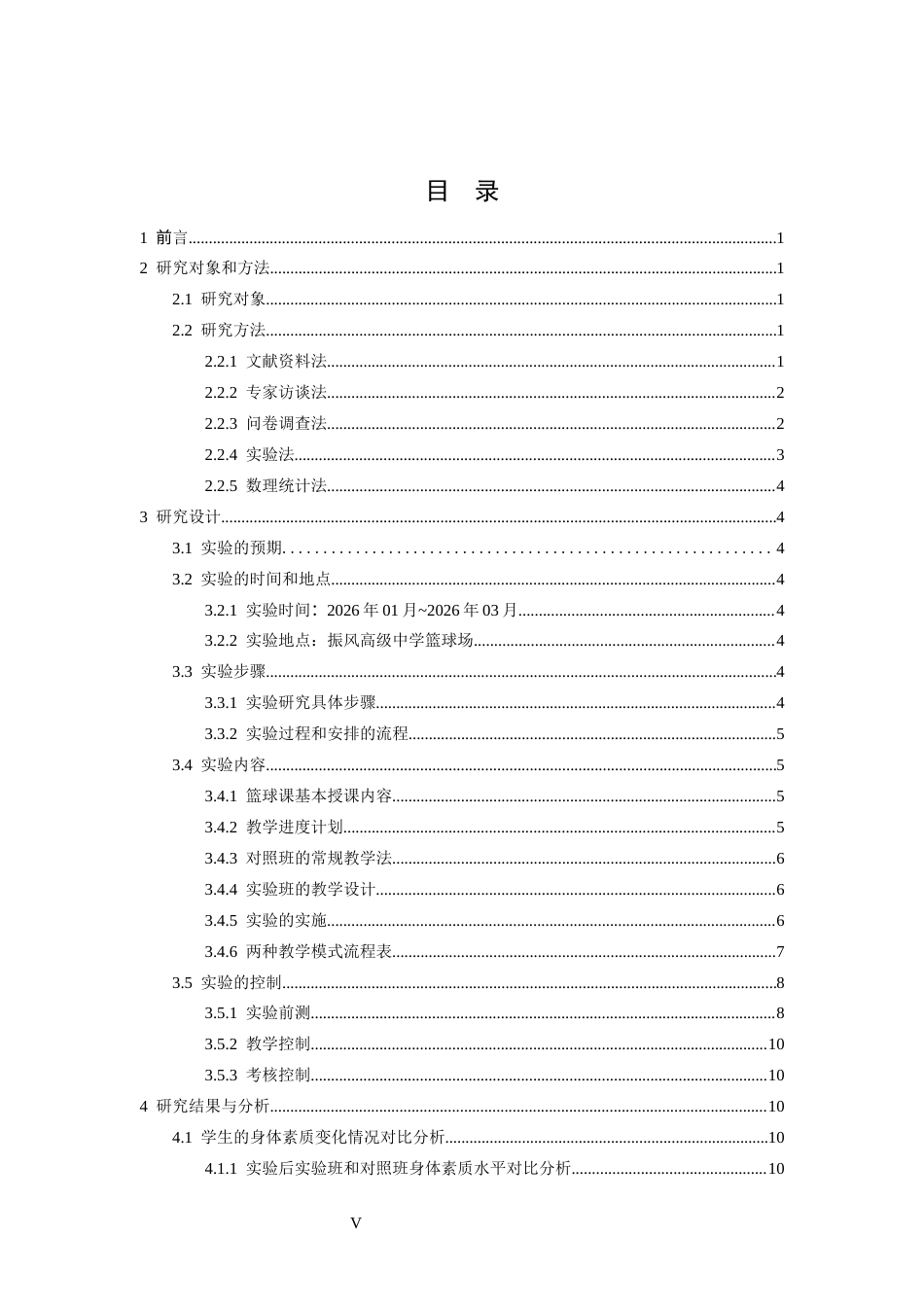 26年WH体育教育 小群体训练模式对篮球团队协作能力的提升效果研究。5.67-AI-约16229字符.docx_第3页
