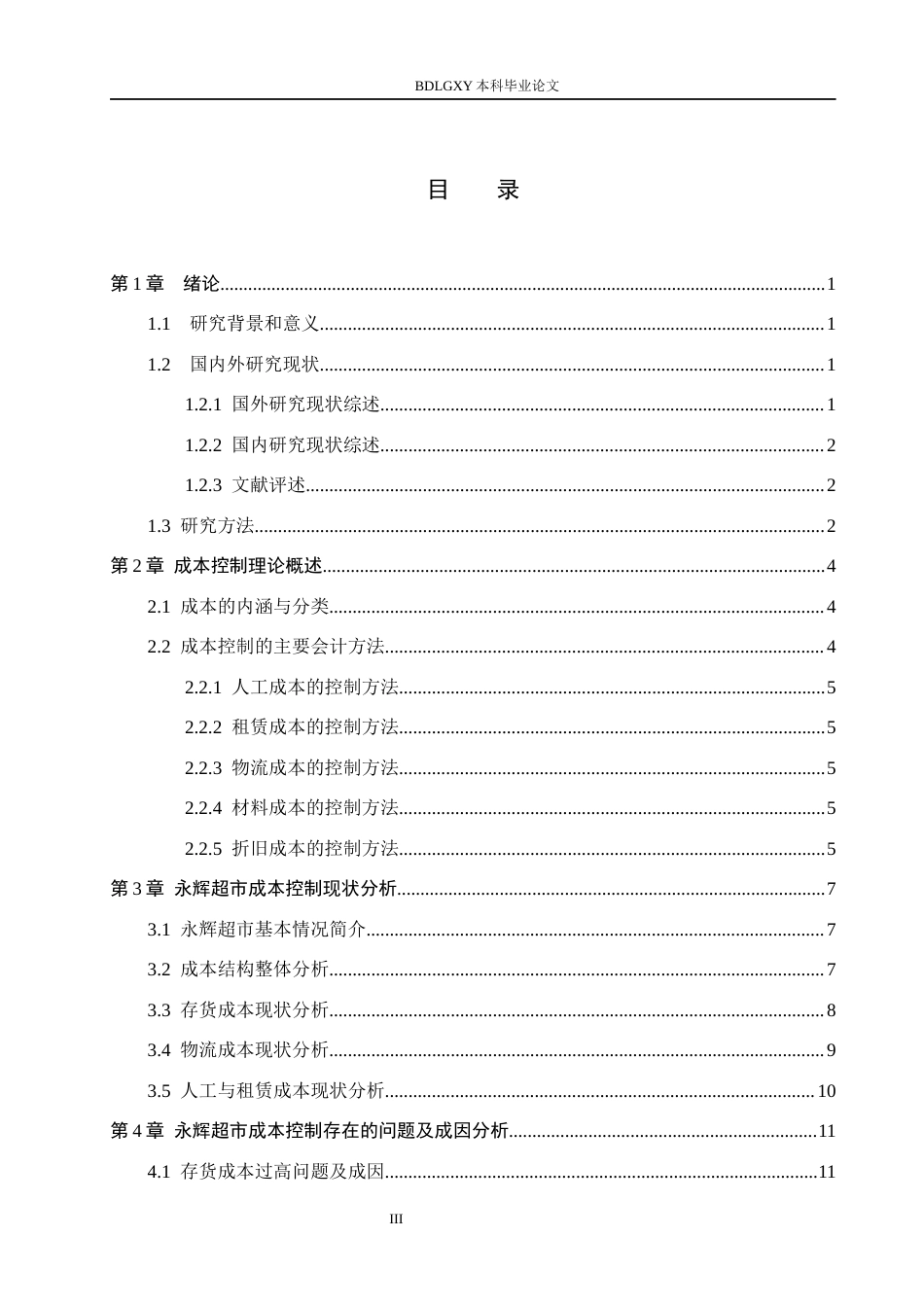 26年WH会计学 关键词：存货周转；物流成本核算；人工成本控制；租赁成本管理(12878字).docx_第4页