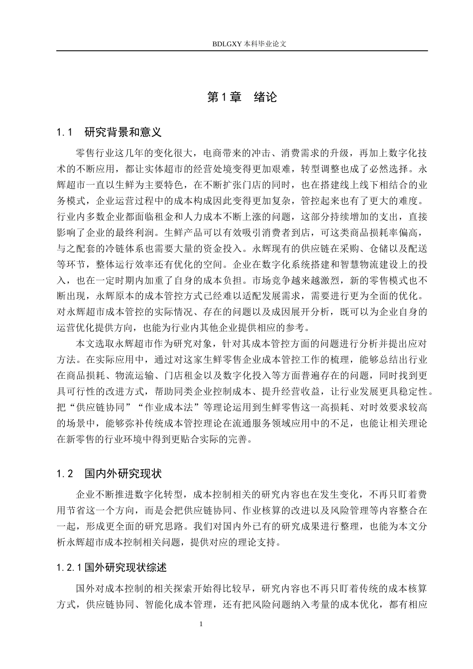 26年WH会计学 关键词：存货周转；物流成本核算；人工成本控制；租赁成本管理(12878字).docx_第6页