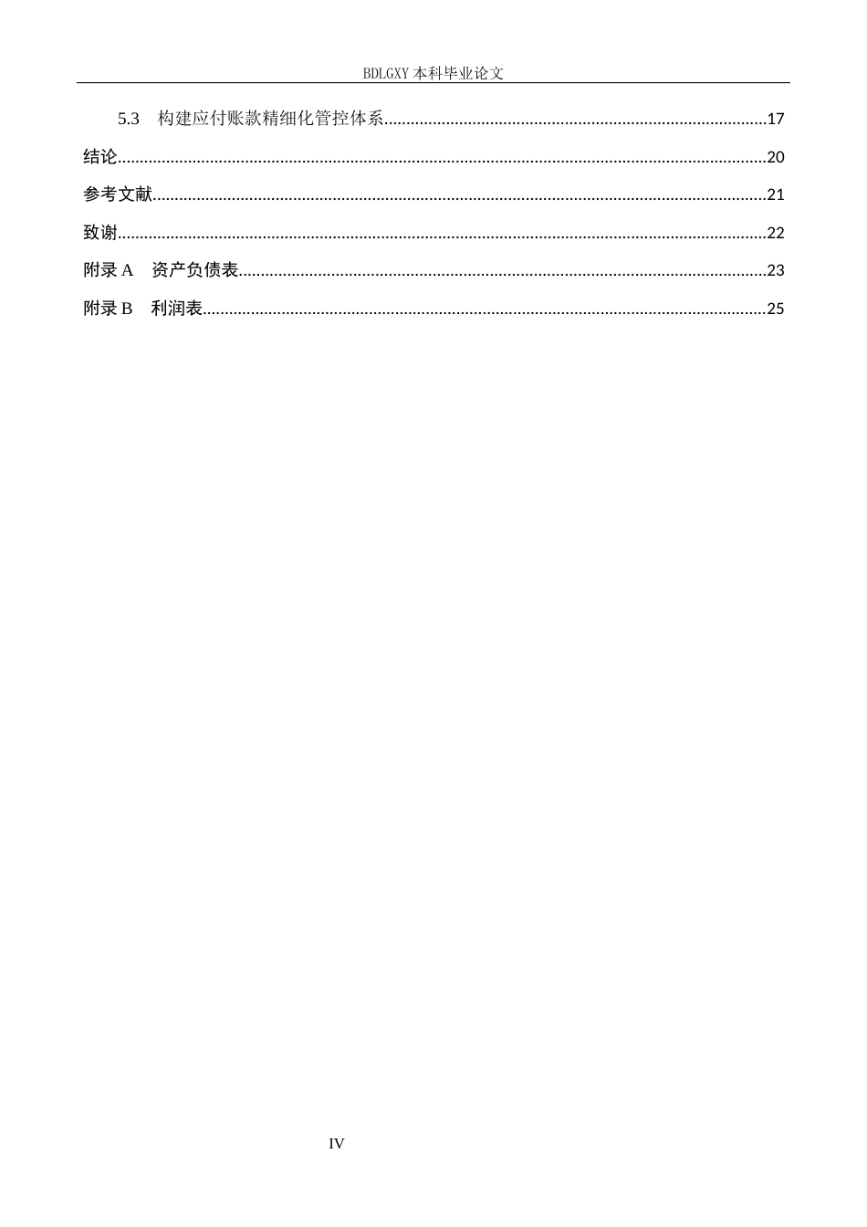 26年WH会计学 关键词：价值链成本管理；营销ROI；成本管理；供应链协同(17567字).docx_第5页