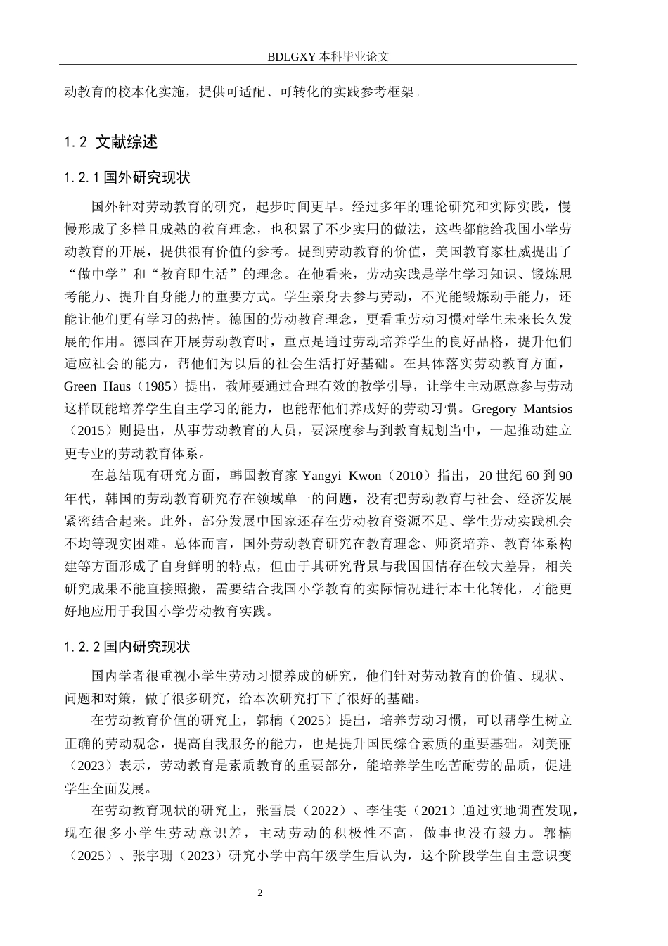 26年WH小学教育（专升本） 中高学段小学生劳动习惯养成策略研究——以石家庄市S小学为例4.57-AI16.17(20534字).docx_第6页