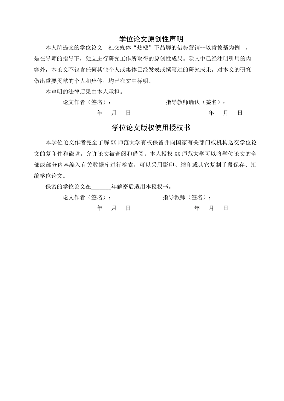 26年WH工商管理(大数据营销) 社交媒体“热梗”下品牌的借势营销策略分析--以肯德基为例3.42-AI7.7_1-约24245字符.docx_第2页