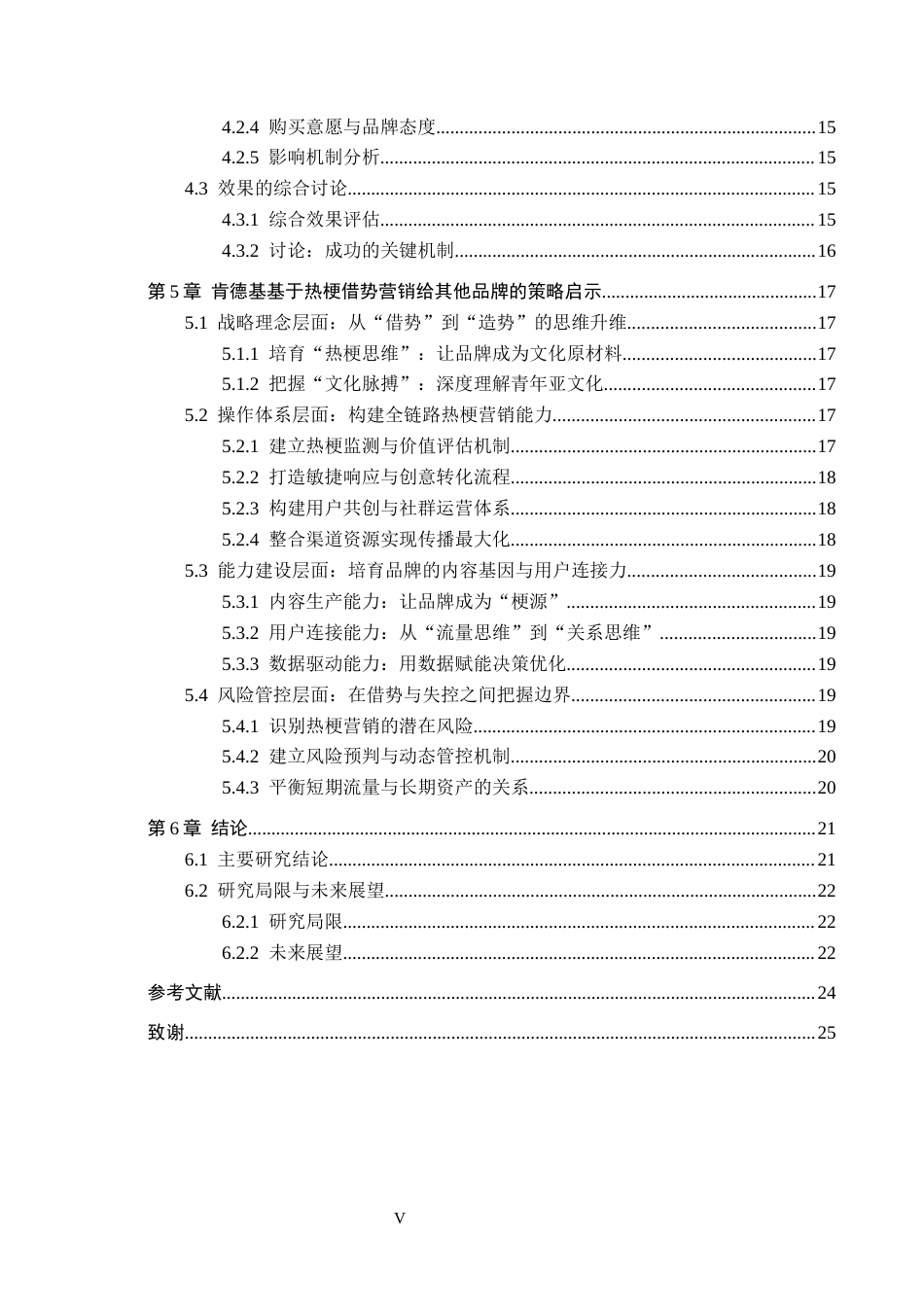 26年WH工商管理(大数据营销) 社交媒体“热梗”下品牌的借势营销策略分析--以肯德基为例3.42-AI7.7_1-约24245字符.docx_第7页