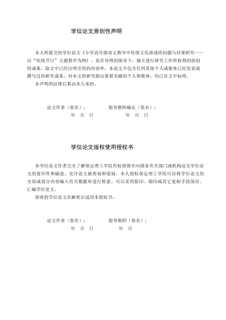 26年WH小学教育（专升本） 小学高年级语文教学中传统文化渗透的问题与对策研究——以“传统节日”主题教学为例27.8-AI34.46(22256字).docx