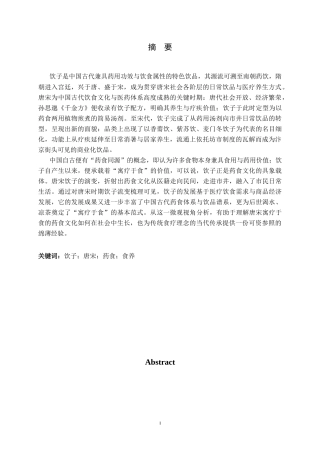 26年WH历史学 饮子济世：从饮子看唐宋药食文化6.9-AI11.3_1-约25162字符.docx