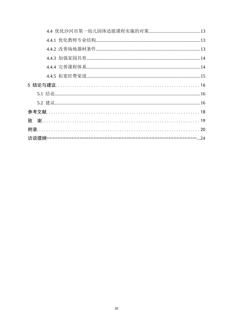 26年WH体育教育 幼儿园体适能课程实施现状及对策研究——以沙河市第一幼儿园为例2.85-AI10.47_1-约17074字符.docx_第6页