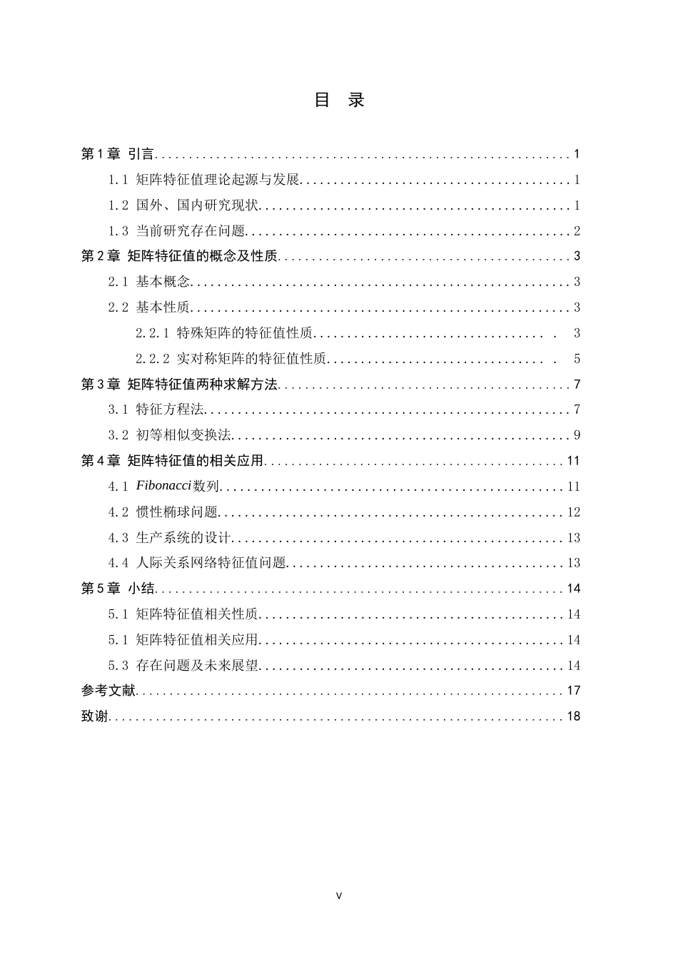 26年WH数学与应用数学 矩阵特征值及应用14.43-AI26.05-约10922字符.docx_第3页