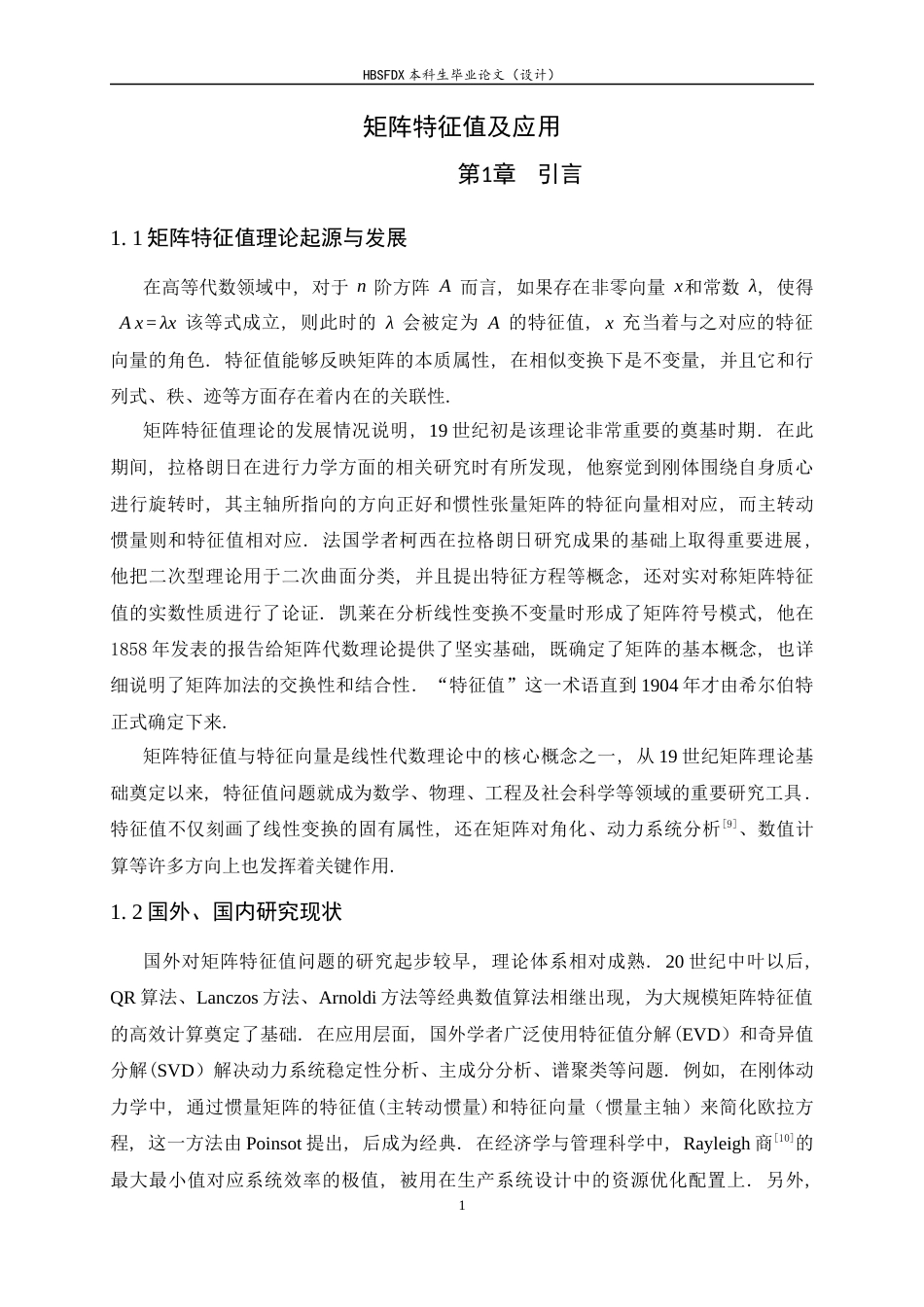 26年WH数学与应用数学 矩阵特征值及应用14.43-AI26.05-约10922字符.docx_第4页