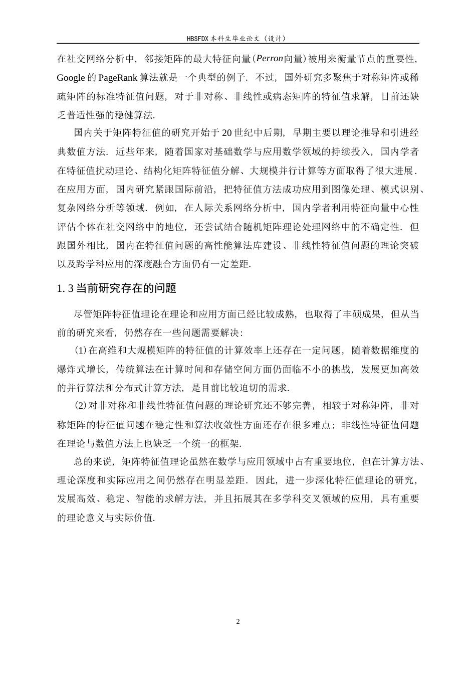 26年WH数学与应用数学 矩阵特征值及应用14.43-AI26.05-约10922字符.docx_第5页