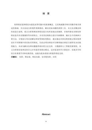 26年WH数学与应用数学 矩阵特征值及应用14.43-AI26.05-约10922字符.docx