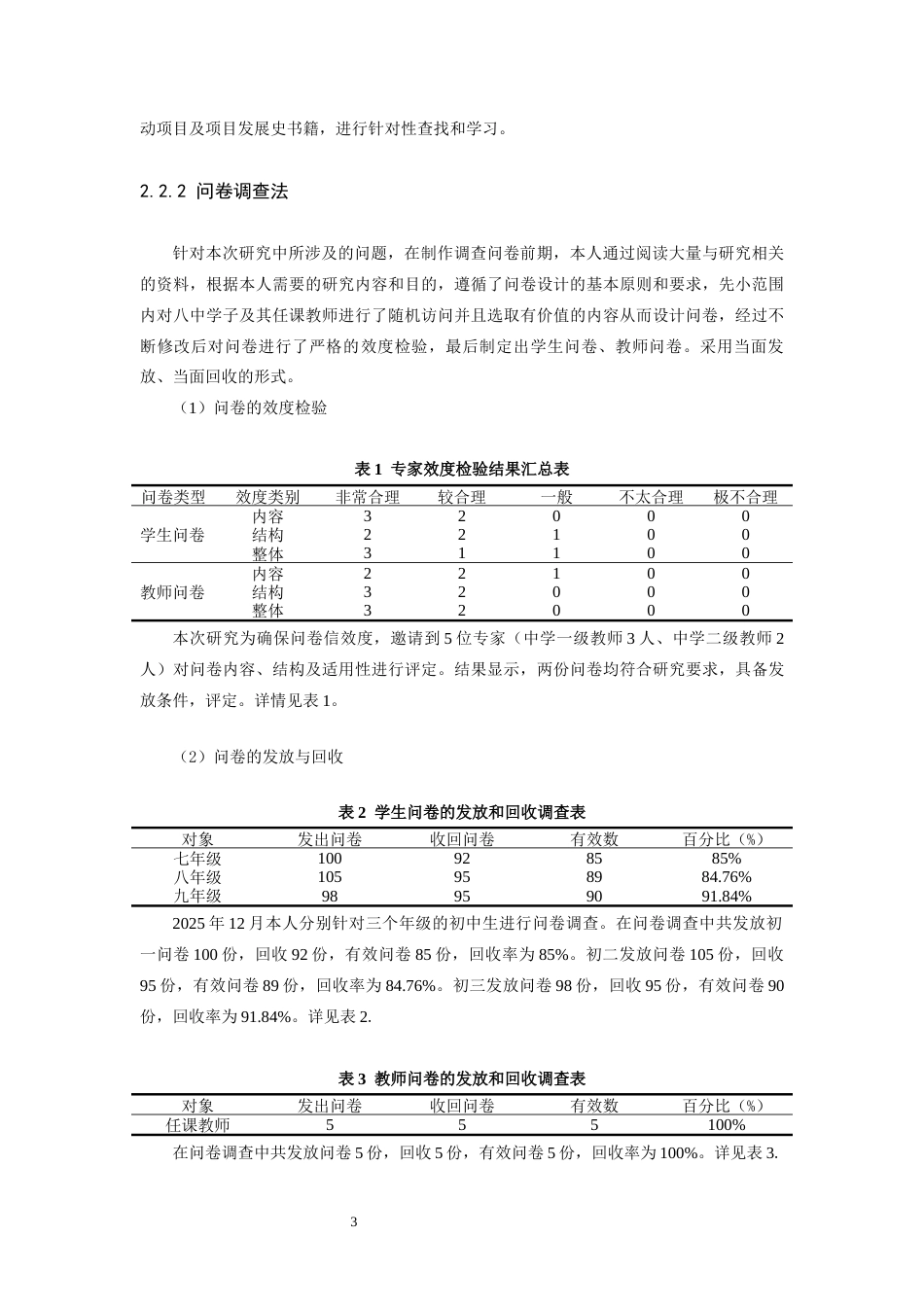 26年WH运动训练 沧州市第八中学初中生对田径运动项目认知度与参与度的调查分析11.86-AI11.21-约10604字符.docx_第7页