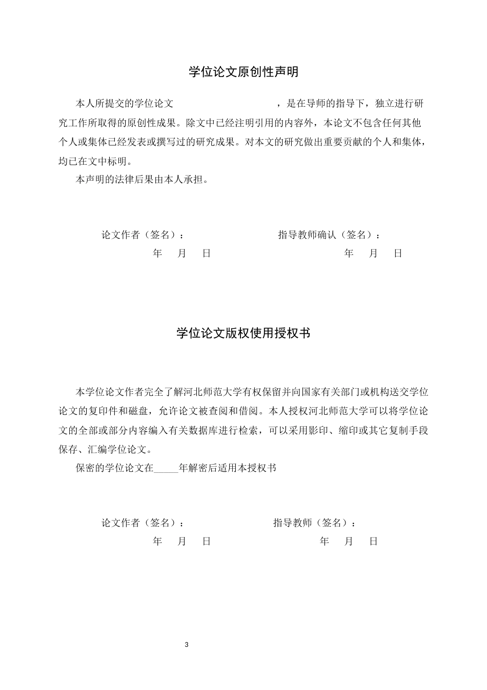 26年WH历史学 唐代铜镜的政治文化意义研究13.65-AI7.03_1-约16627字符.docx_第3页