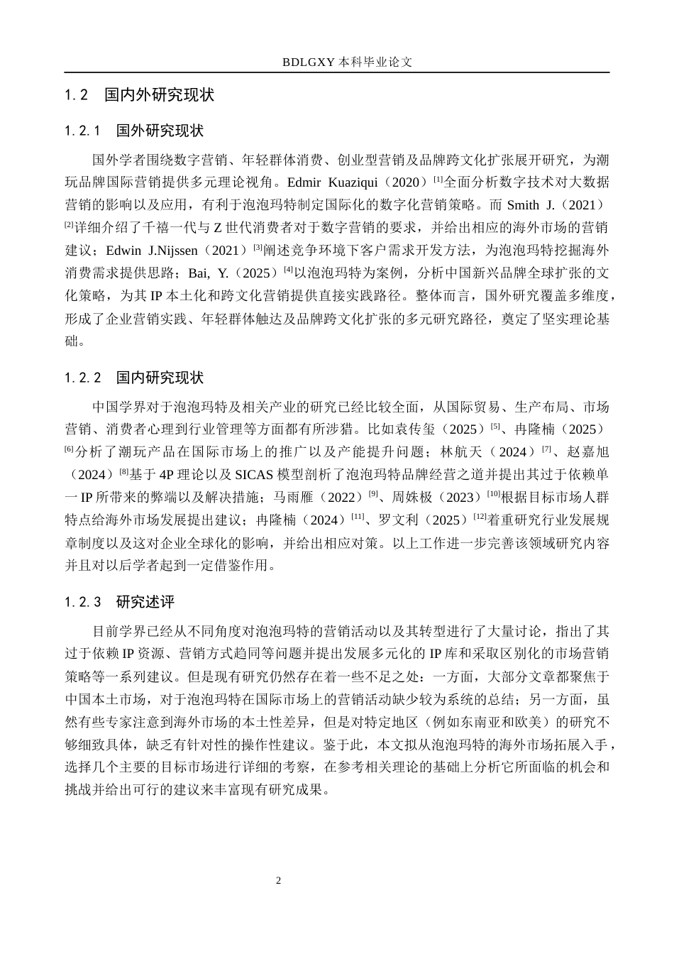 26年WH325.63-AI8.2 关键词：泡泡玛特；潮玩行业；海外推广；跨文化传播；IP本土化(18468字).docx_第7页