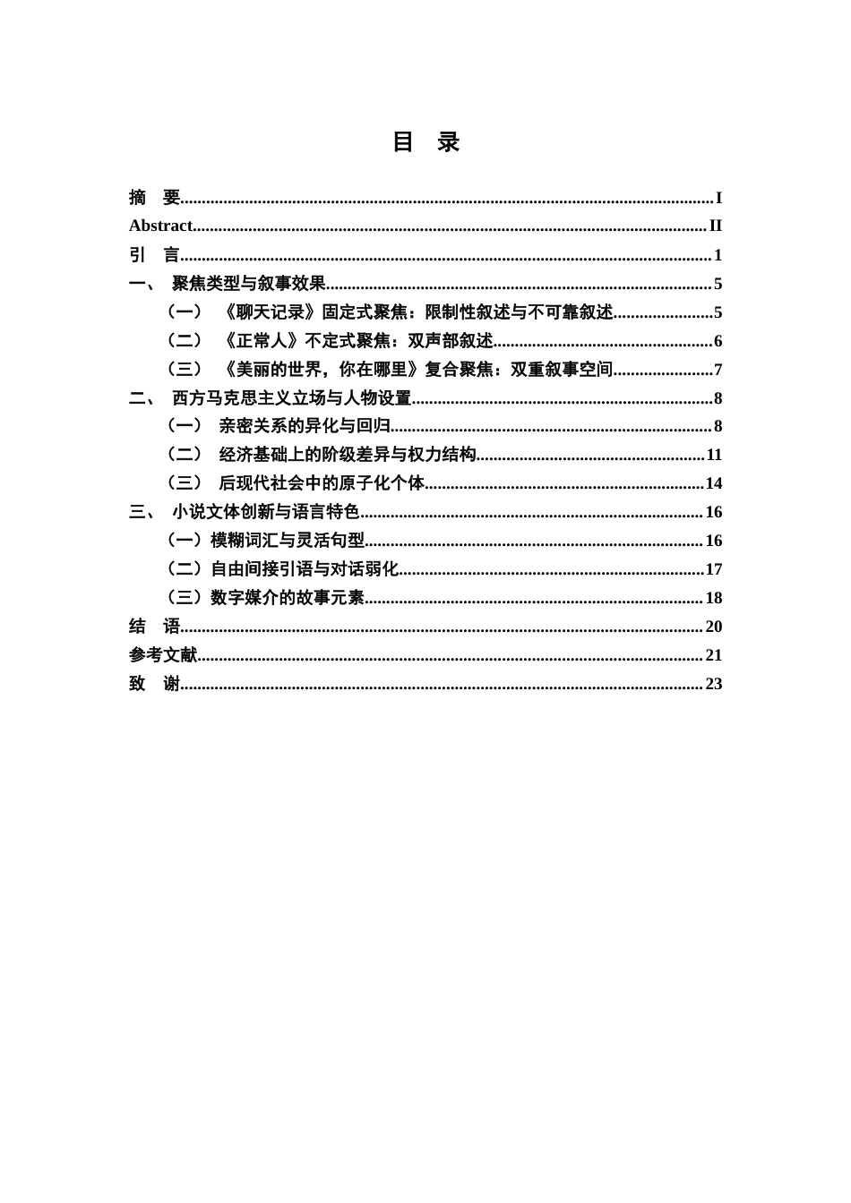 26年WH汉语言文学 萨莉·鲁尼小说叙事研究——从《聊天记录》到《美丽的世界，你在哪里》9.66-AI23.41-约21782字符.docx_第3页