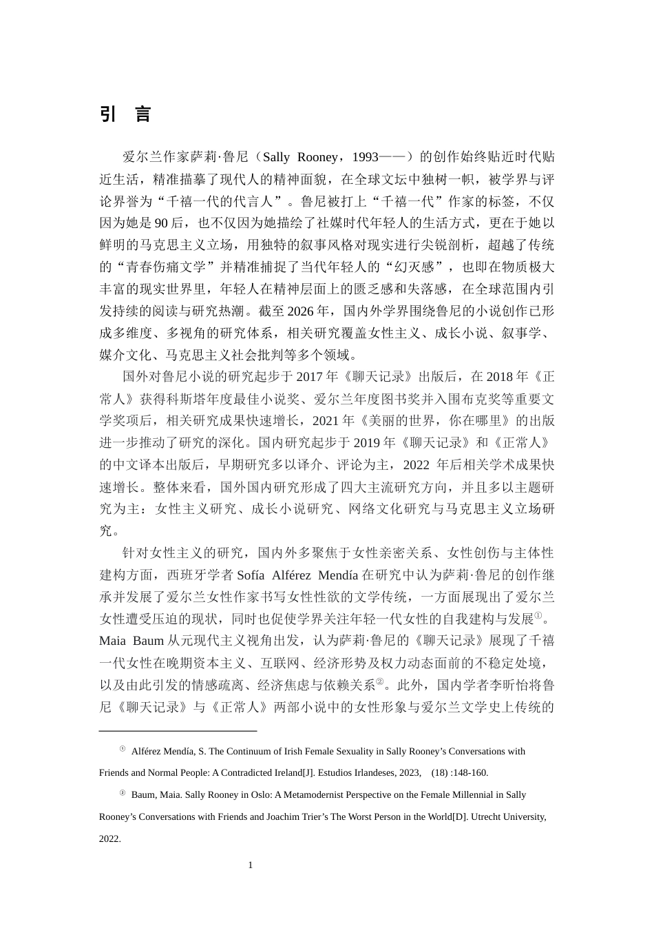26年WH汉语言文学 萨莉·鲁尼小说叙事研究——从《聊天记录》到《美丽的世界，你在哪里》9.66-AI23.41-约21782字符.docx_第4页